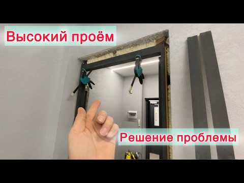 Видео: Как нарастить наличник межкомнатной двери. Высокий проем