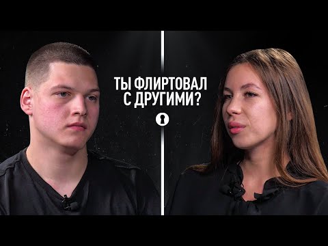 Видео: Бывшие отвечают на неудобные вопросы. Ты знал, когда мы расстанемся? | Секреты