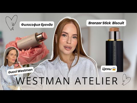 Видео: Этот Old Money бренд - ТИХАЯ РОСКОШЬ 🤍 о WESTMAN ATELIER: его стиле, ценах и скульпторе Biscuit.