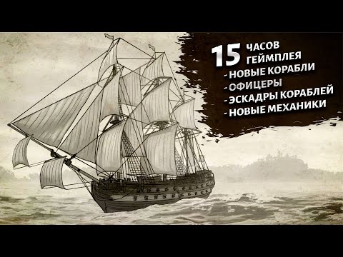 Видео: 15 часов геймплея. Дневник разработки №31. Corsairs Legacy (Наследие Корсаров)