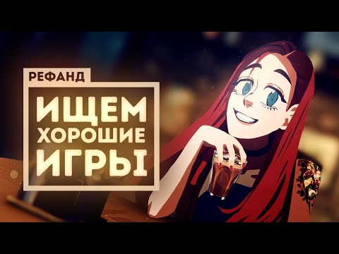 Видео: Рефанд?! — Carrion, Necrobarista, Creaks, Golden Light, Rock of Ages 3...