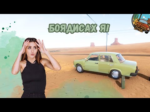 Видео: ⭕ КЪСОТО пътуване е по - ПОДХОДЯЩО... 😏THE LONG DRIVE ЕП. 6 🚗