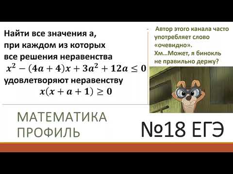 Видео: №18 ЕГЭ математика профиль (параметр)