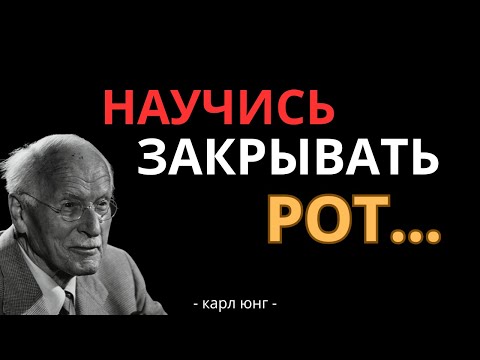 Видео: ПЕРЕСТАНЬ Рассказывать Всем, Что Происходит в Твоей Жизни — 15 УРОКОВ от КАРЛА ЮНГА