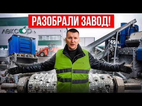 Видео: ПЕРЕРАБОТКА ШИН: техническое обслуживание ГЛАВНОГО оборудования