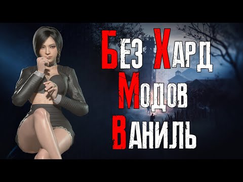 Видео: Resident Evil 4 Remake - Как это было раньше? Ну почти