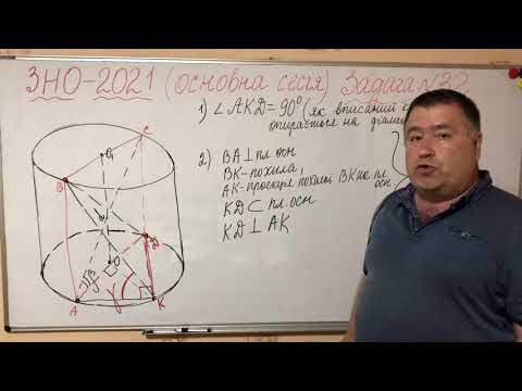 Видео: ЗНО-2021 (основна сесія). Задача № 32