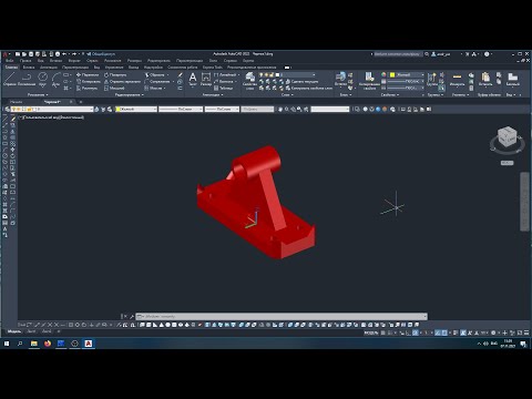 Видео: Трёхмерное моделирование в AutoCAD. Быстрый старт за 60 минут