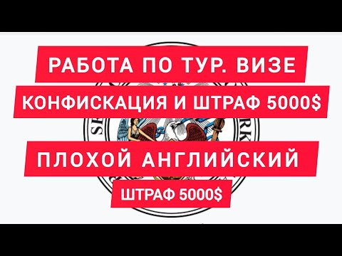 Видео: Увеличение штрафов и конфискация машин. Закон HB1569 кого он касается.