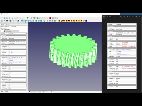 Видео: DesignSpark Mechanical. 106. Основное о создании шестерен в FreeCAD