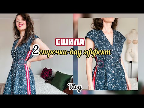 Видео: 🔥ШЬЮ ПЛАТЬЕ В ЦВЕТОЧЕК /Необычные шлёвки/Мой дизайн. Sewing a Dress /My Original Design/ Sewing vlog