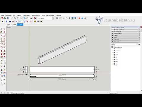 Видео: Плагины SketchUp для деревообработки.