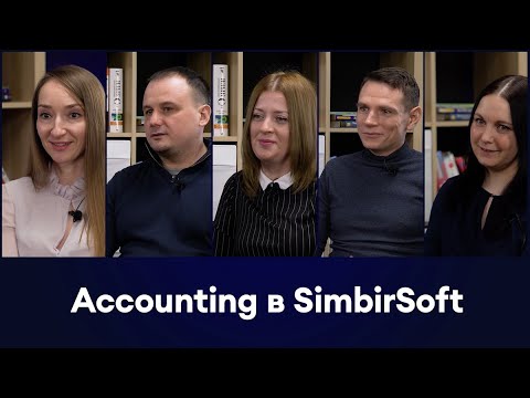 Видео: Аккаунт-менеджеры в SimbirSoft