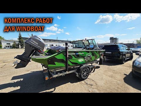 Видео: Комплексная доработка WINDBOAT - Boatservis оборудование катеров и лодок в Москве