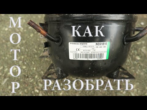 Видео: Как разобрать мотор от холодильника