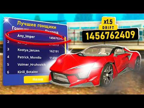 Видео: СЛИЛА СЕКРЕТ😱КАК ПОБИТЬ РЕКОРД СЕРВЕРА В ДРИФТЕ ГРАНД МОБАЙЛ | GRAND MOBILE