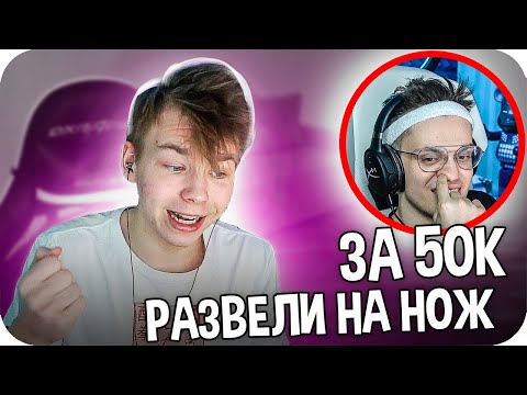 Видео: БРАТА СТРОГО РАЗВЕЛИ НА НОЖ / РАЗВЕЛИ НА НОЖ БУСТЕРА ЗА 50К / СТРОГО ПРО НОЖ ДАНИЛЫЧА