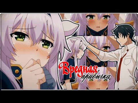 Видео: AMV「Аниме клип 」-  Вредная привычка