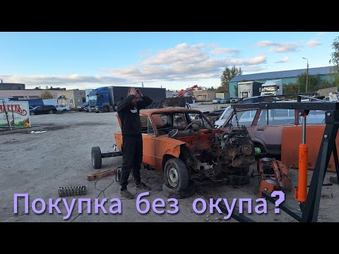 Видео: Неокуп в разборе ваз 2101? Зачем я её купил? Копейка за 10тр !