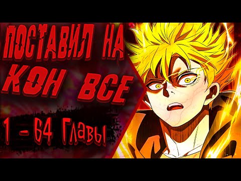 Видео: Озвучка манги |Я - сильнейший трансцендент, признанный Создателями всего мира | 1 - 64 Главы