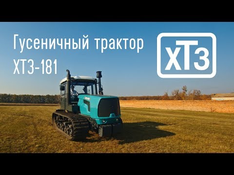 Видео: Трактор ХТЗ-181 з гумовотросовою гусеницею