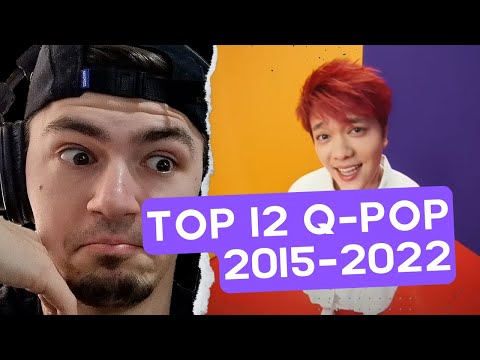 Видео: Реакция на Топ 12 Q-POP песен (2015 to 2022)