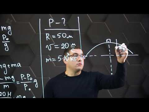 Видео: Вес тела, невесомость. Практическая часть. 9 класс.