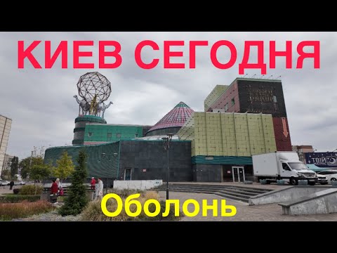 Видео: 4.10.2024, Киев, Оболонский район, массив Оболонь