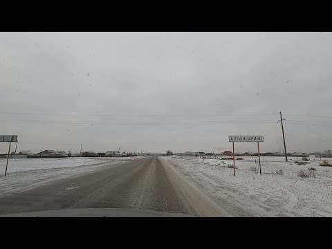 Видео: Костанайская область Костанайский район Село Алтынсарино  (Альжанка)