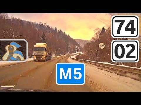 Видео: М5← [ Юрюзань - ✕ Аша - вход в Р. Башкортостан ]