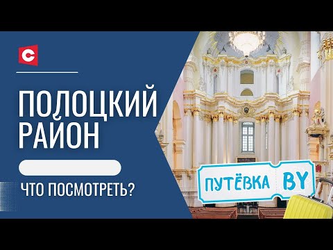 Видео: Таких В МИРЕ только три! Легендарная святая, домик Петра I и прогулка по Полоцку начала XX века