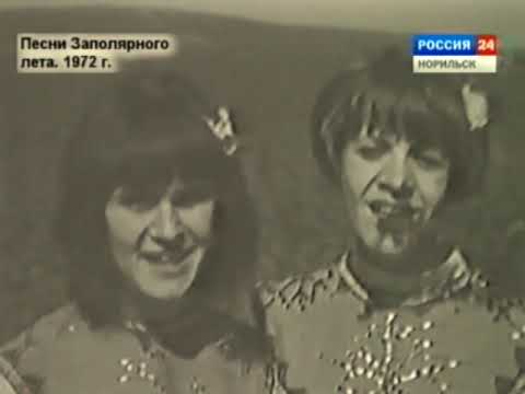 Видео: ГТРК Норильск ансамбль Снежинка 1972 г