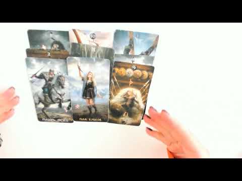 Видео: ❗СОБЫТИЯ НА ПОРОГЕ ✨Таро онлайн