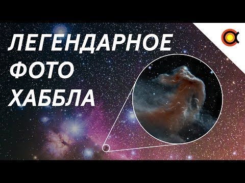 Видео: Конская Голова: легендарное фото Хаббла!