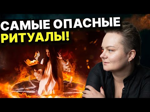 Видео: Самая опасная, безжалостная и быстро работающая магия! Признаки порчи и приворота!Анастасия Казачок