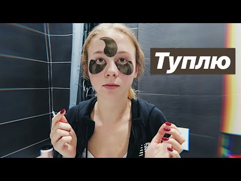 Видео: VLOG: У Маши утренний тупняк