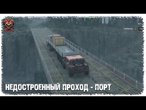 Видео: ROADCRAFT | НЕДОСТРОЕННЫЙ ПРОХОД - ПОРТ