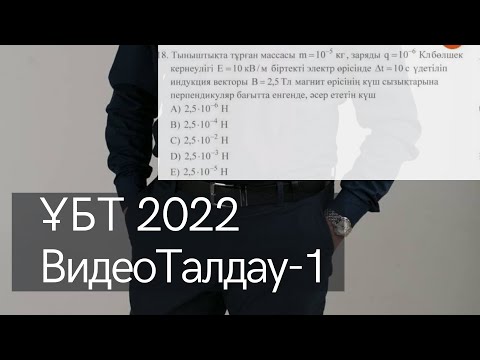 Видео: Электричество + магнетизм