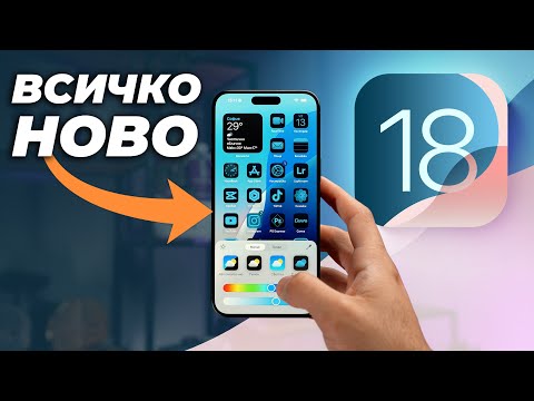 Видео: iOS 18 Beta - Всички НОВИ Функции и Промени