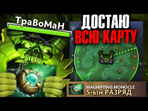 Видео: ГЛУБОКИЙ лейт НА ПУГНЕ 🔥 Травоман Дота 2