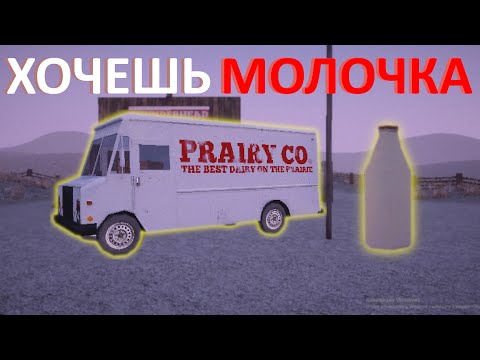 Видео: Я ДОСТАВЩИК СВЕТОГО МОЛОКА Thunderhead