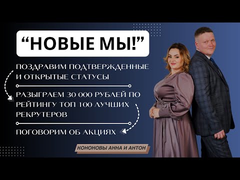 Видео: Итоговый вебинар по трем великолепным событиям!