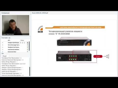 Видео: Система оповещения “ROXTON 8000”
