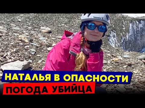 Видео: НАТАЛЬЯ НАГОВИЦИНА на ВЫСОТЕ 7040 М с ТРАВМОЙ НОГИ! ПОЧЕМУ СПАСЕНИЕ ОТЛОЖЕНО?