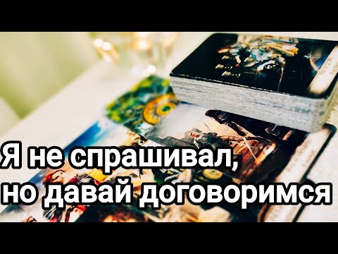 Видео: Чего он точно ждёт от Вас после последней встречи, разговора 💌💯🌞❤️❤️