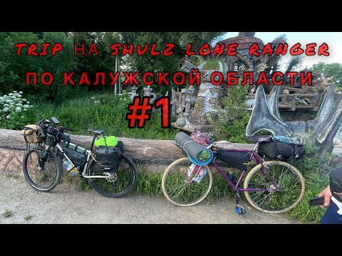 Видео: ВелоТрип по Калужской области Ч.1-СТАРТ🚲/ Кручу в Козельск /присоединился напарник.