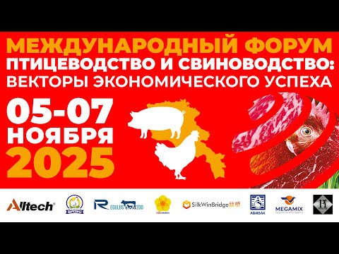 Видео: Интервью Генерального Партнера главы представительства компании Alltech г-на Папазяна Т.Т. о Форуме