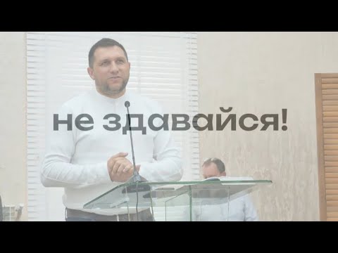 Видео: Ігор Андрєєв - Не здавайся!