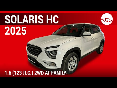 Видео: Solaris HC 2025 1.6 (123 л.с.) 2WD AT Family - видеообзор
