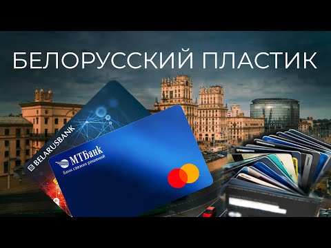 Видео: Карта, которая работает везде | Visa и Mastercard – как раньше | Финансовый туризм | @eto_stories